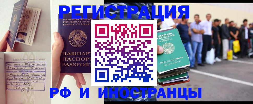 миграционный учет в Первомайске
