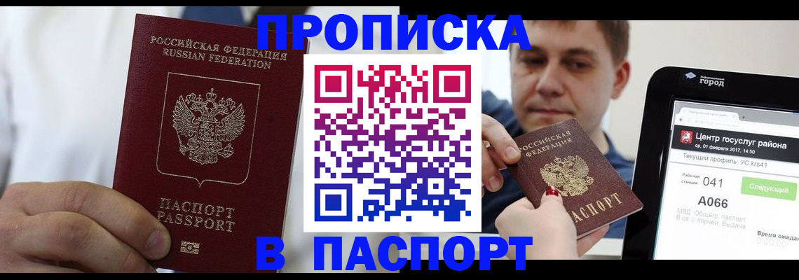 прописка законно в Первомайске