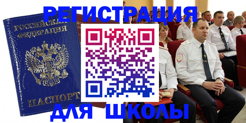 купить прописку в Первомайске