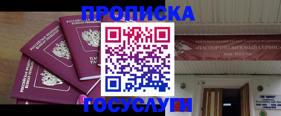 прописка от собственника в Первомайске