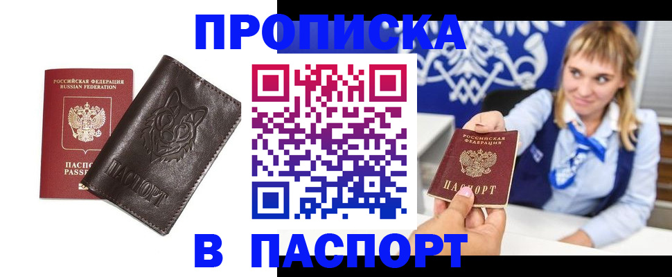 где прописаться в Первомайске