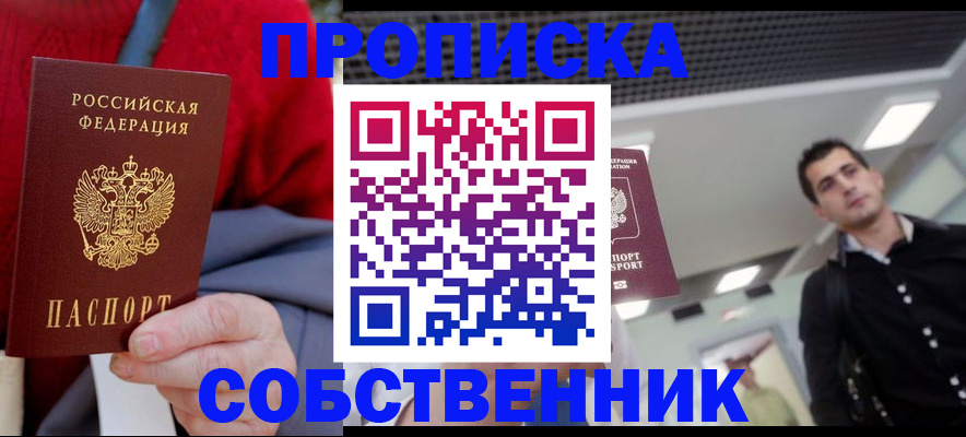 временная регистрация 2025 в Первомайске