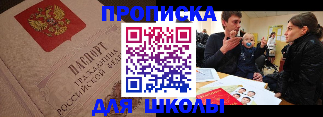 временная регистрация для всех в Первомайске